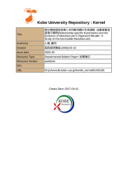 取引関係固有投資と系列販売網の生成過程: 自動車製造