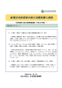 PDF「耐久消費財の購入実態」