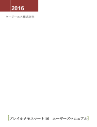 ブレイルメモスマート 16 ユーザーズマニュアル