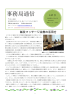 事務局通信 - 一般社団法人 鍼灸マッサージ師会