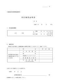 単位修得証明書 - 玉川大学・玉川学園