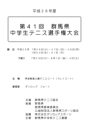 第41回 群馬県 回 群馬県 中学生テニス選手権大会