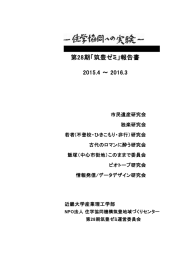 第28期「筑豊ゼミ」報告書 - トップページ of 住学協同筑豊地域づくりセンター