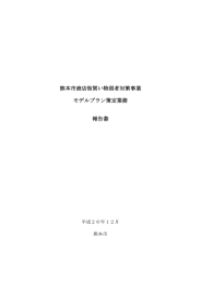 1.表紙・目次 - 熊本市ホームページ