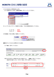 日付と時間の設定 - MOBOTIX JAPAN