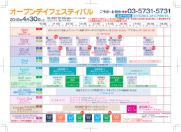 タイムテーブルはこちら