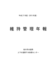 維持管理年報（全体版）（PDF形式 3557キロバイト）