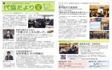 代協だより福岡南11号（2015/03） - 一般社団法人 福岡県損害保険代理