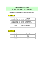 「建設物価データベース」 平成21年11月号メンテナンス情報