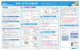 スタートアップガイド