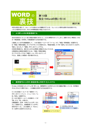 第10回 役立つWordの使い方（4）