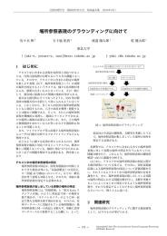 場所参照表現のグラウンディングに向けて