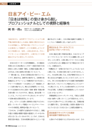 日本アイ・ビー・エム - リクルートマネジメントソリューションズ