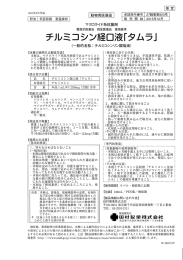 「タムラ」（田村製薬株式会社）（受理日：平成28年2月4日