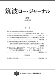 ロー・ジャーナル 3号 - 筑波大学 法科大学院