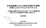 自治体経営における官民の適正な役割 分担によるパブリック・ガバナンス