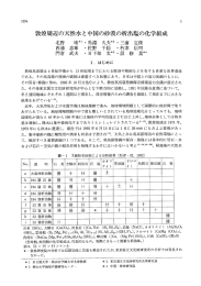 敦煌周辺の天然水と中国の砂漠の析出塩の化学組成