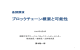 基調講演（高木聡一郎） - 国際大学グローバル・コミュニケーション・センター