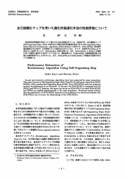 自己組織化マップを用いた進化的最適化手法の性能評価について