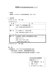 唐家璇 中日友好協会会長の来道について