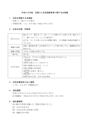 平成28年度 広報うと広告掲載事業に関する仕様書 1 広告を掲載する
