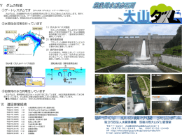 大山ダム - 独立行政法人 水資源機構
