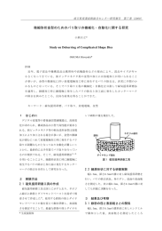 微細形状金型のためのバリ取りの機械化・自動化に関する研究