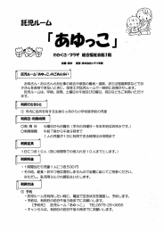 お母さん・お父さんのお仕事の都合や家族の看病・通院、 または冠