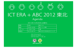 ICT ERA + ABC 2012 東北