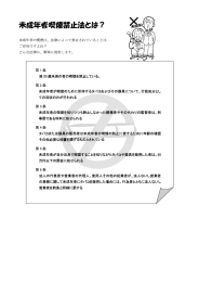 未成年者喫煙禁止法とは?