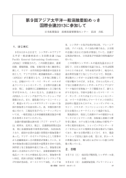 第9回アジア太平洋一般溶融亜鉛めっき 国際会議2013に参加して