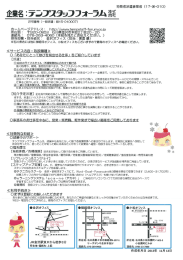 企業名 ニ テコプスタッフ フォ一ラム 雲荘