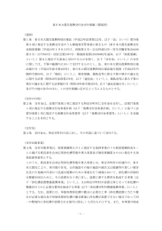 5 環境省復興交付金交付要綱