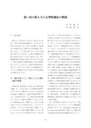 思い出の捉え方と心理的適応の関連