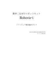 Robovie-i - ヴイストン株式会社