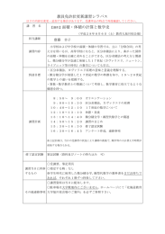 【選択】面積・体積の計算と数学史 - 北海道地区6国立大学法人 教員免許