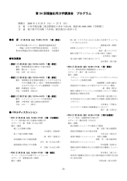 第 54 回理論応用力学講演会 プログラム