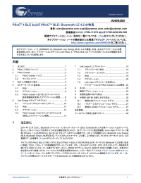 PSoC® 4 BLEおよびPRoC™ BLE: Bluetooth LE 4.2の特長