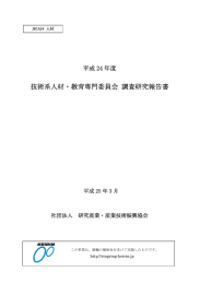 全文 - 研究産業・産業技術振興協会