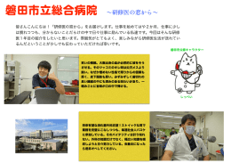 平成28年6月 研修医室の窓から 第10号(PDF : 1.3