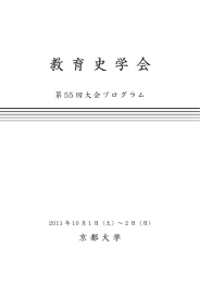 こちら（外部リンク） - 教育史学会のホームページ