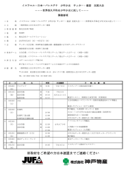 取材をご希望の方は本連盟までご連絡ください