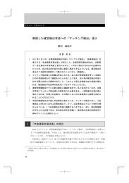 実現した確定拠出年金への「マッチング拠出」導入