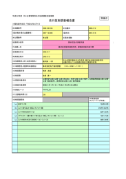 先行技術調査報告書