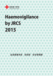 2016年11月29日 情報媒体 Haemovigilance by JRCS