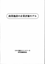 商業施設の企業評価モデル（2001年3月）