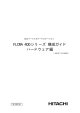 FLORA 400 シリーズ 構成ガイド ハードウェア編