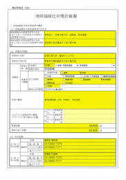 地球温暖化対策計画書