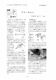 子どもの遊びと手の労働研究ー986年 9 月 ー0 日発行