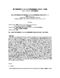 電子情報環境下における大学図書館機能：近未来への展望